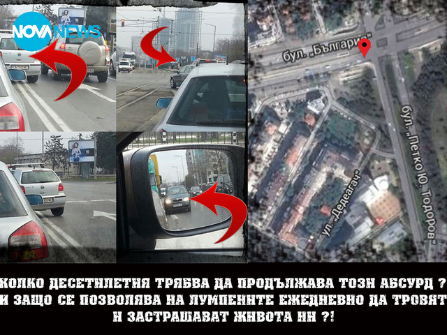 Докога държавата и ние ще толерираме лумпените?