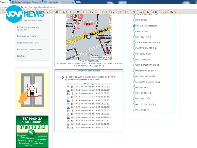 Градски транспорт София