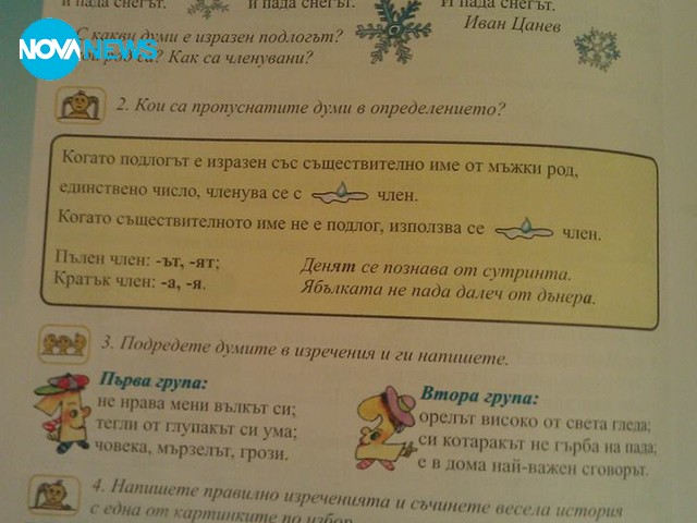 Българското образование