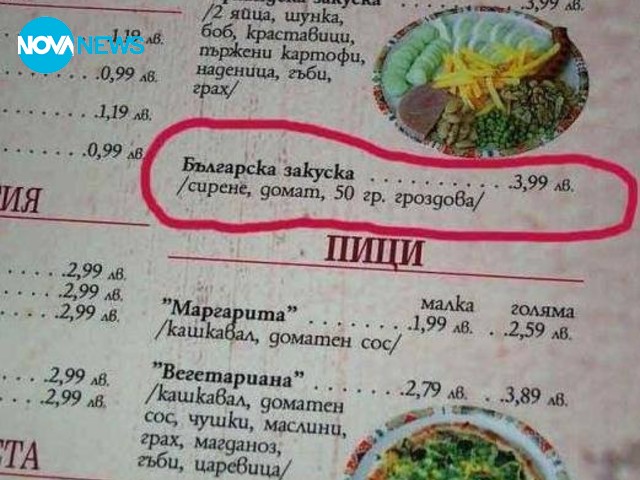 Българска закуска