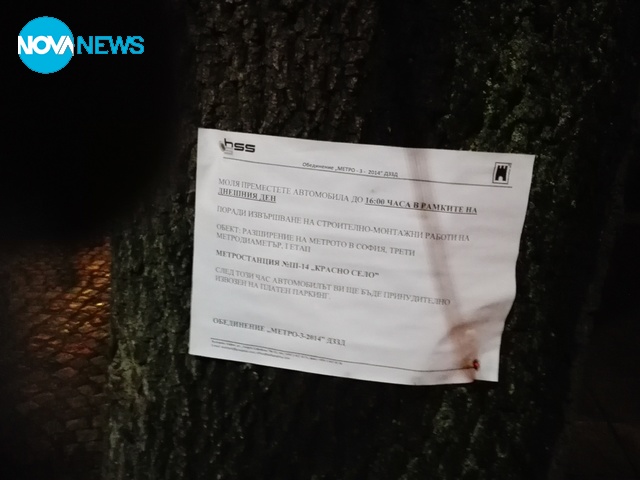 Рекет от Столична община