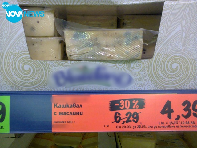 Кашкавал с мухъл