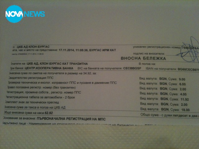 Банкови такси в КАТ-Бургас