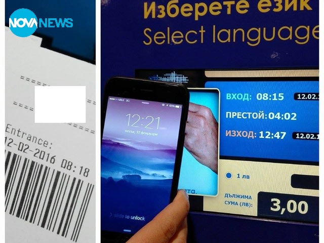 Как се изкарват пари от паркиране в мол!