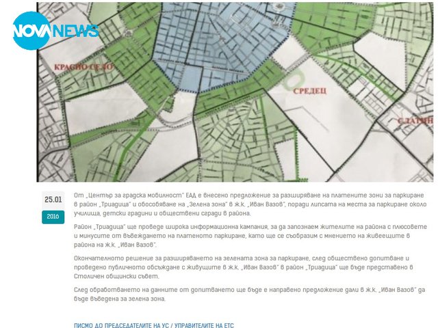 Разширяване на Синя зона в столицата