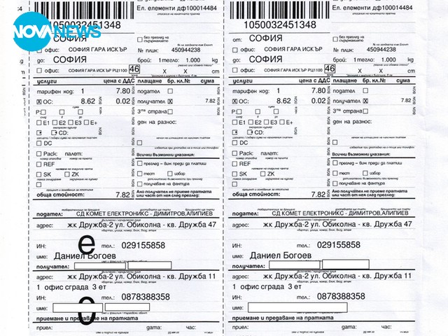 Цената на пратка от 59 гр, пратена на 0.5 км на една и съща улица