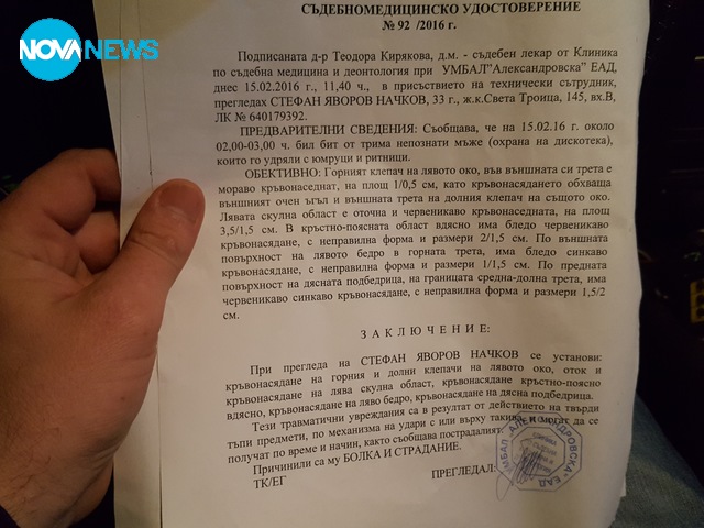 Побой в дискотека