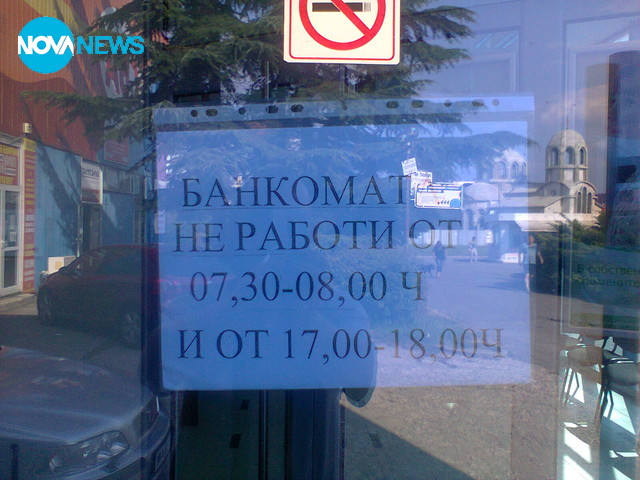 Банкомат с работно време