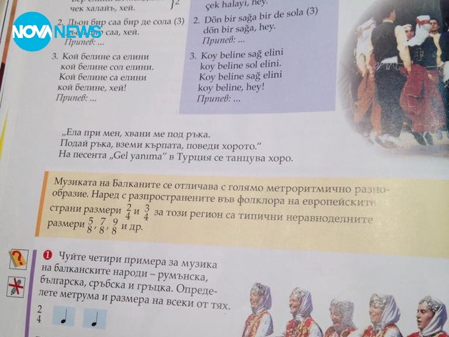 Турска песен в учебника по музика за 6 клас