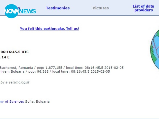 Силно земетресение бе усетено във Велико Търново 8.15 тази сутрин