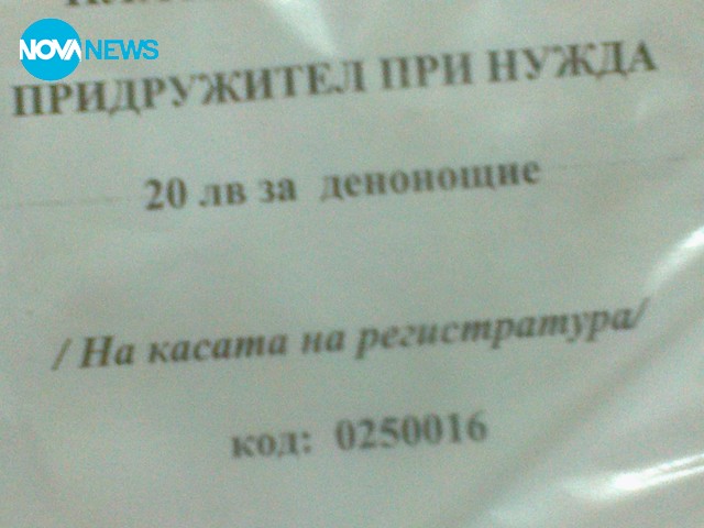 Нашето здравеопазване