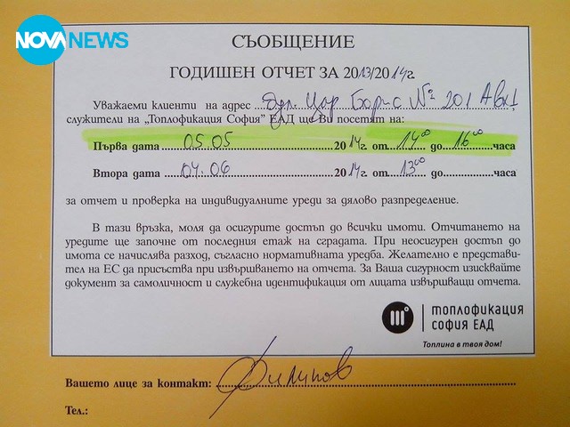 "Топлофикaция" отчита топломери в почивни дни