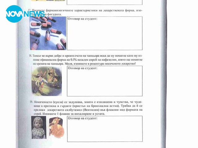 Безобразни учебници