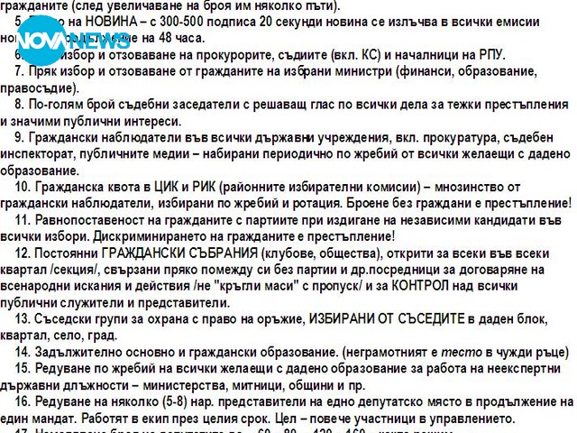 Депутатски заплати и граждански протест