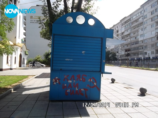 Хляб или билет?