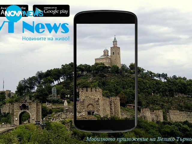 Положителната новина от Велико Търново