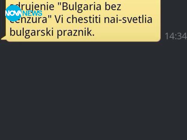 Нарушение в деня за размисъл!