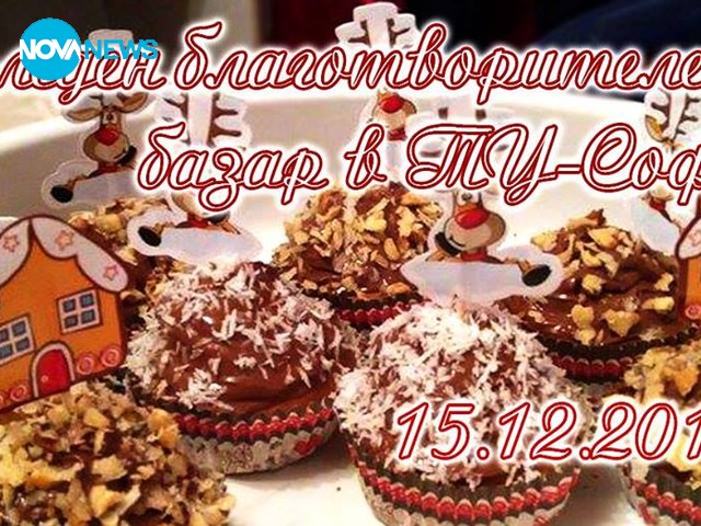 Коледен Благотворителен базар "Помогни на колега в нужда"