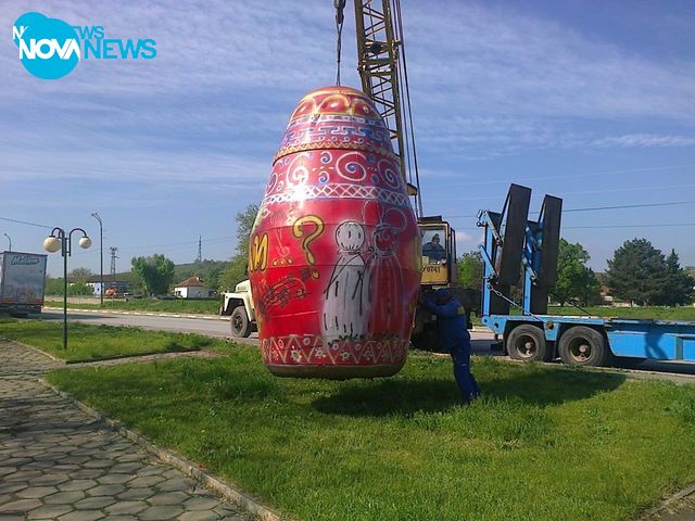 Огромно великденско яйце в гр. Мизия