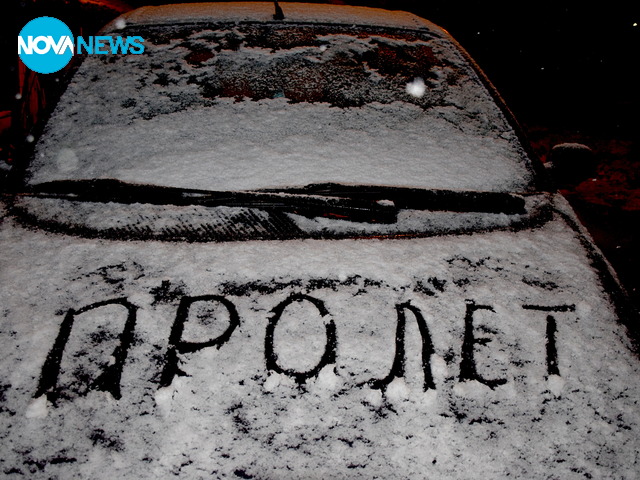 Честита пролет от Разград!