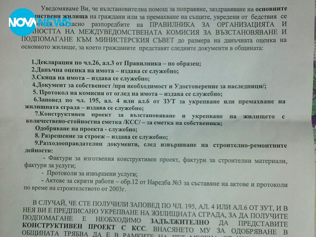 Проблеми в Мизия