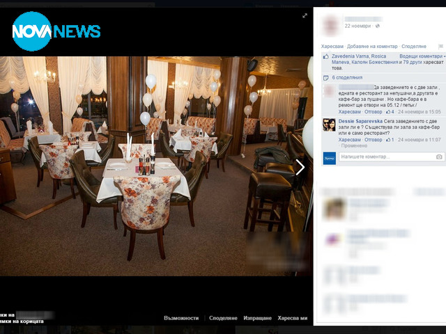 Обявена зала за пушене?!