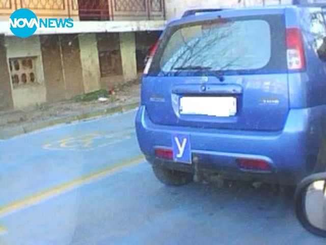 Учат ни да паркираме