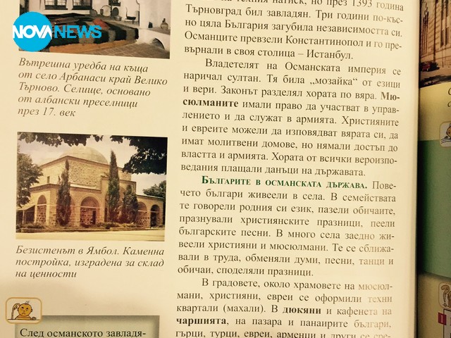 Подменя се българската история