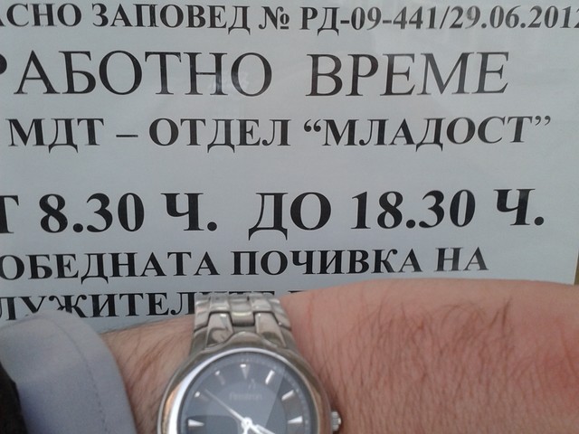 Грубо неспазване на работното време и арогантно отношение на данъчни служби Община Младост София