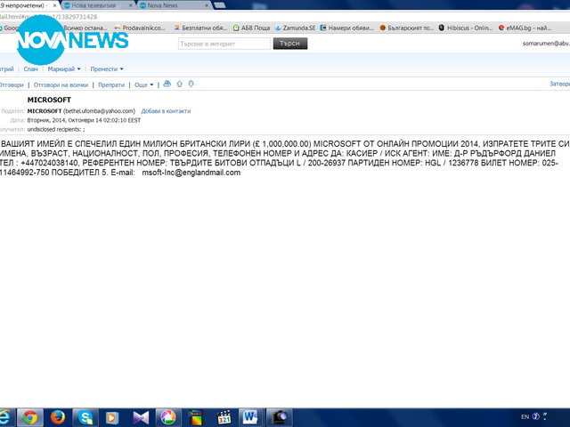 Измами в интернет пощата