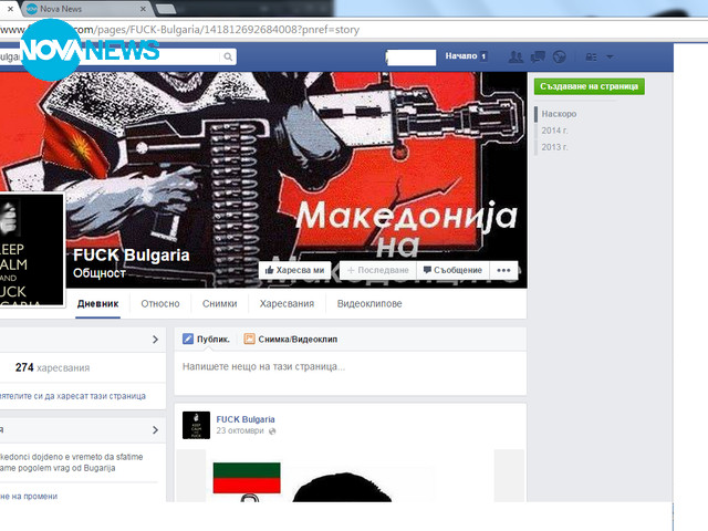 Скандални провокации във Фейсбук