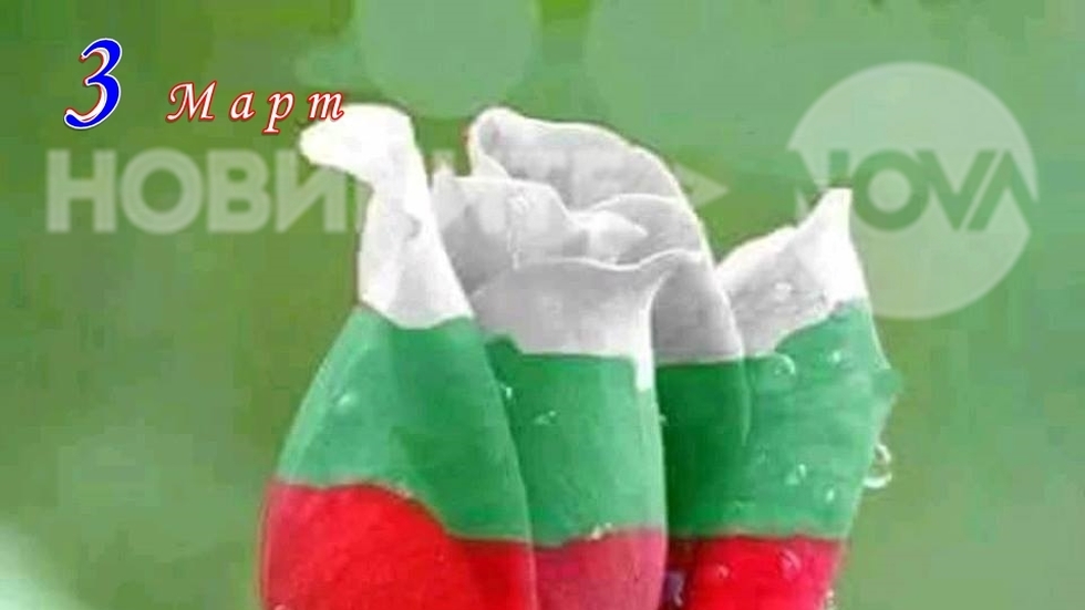 Национален празник на България