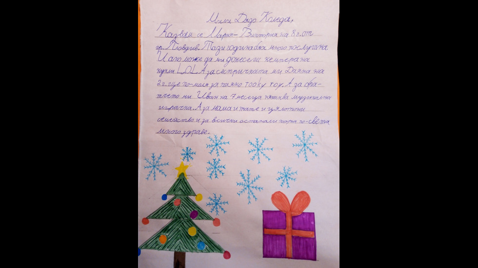 Писмо до дядо Коледа