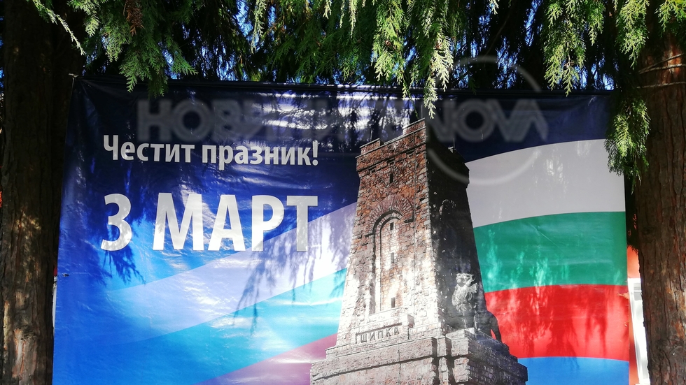 Честит празник, България !
