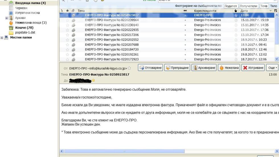Отново спам