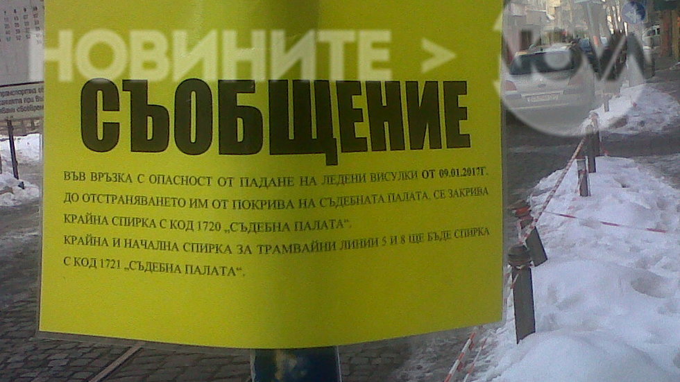 Съдебната палата замръзнала като съдебната ни система