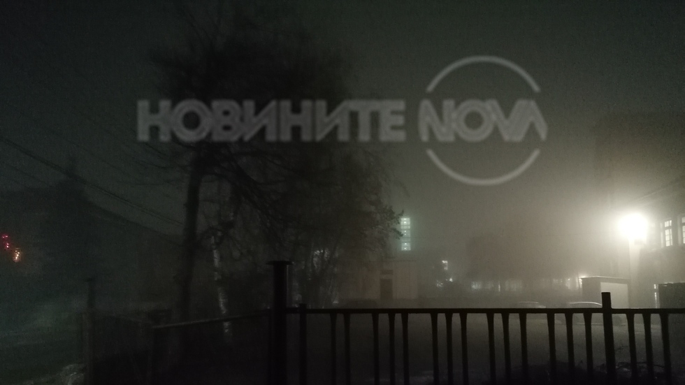 Мъгливо начало на деня