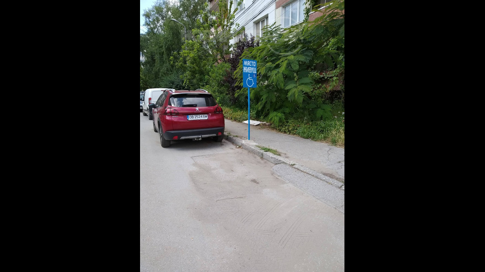 Частен паркинг на "инвалид"