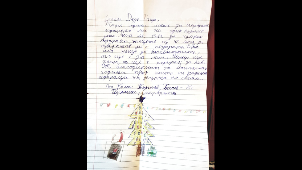 писмо до дядо Коледа