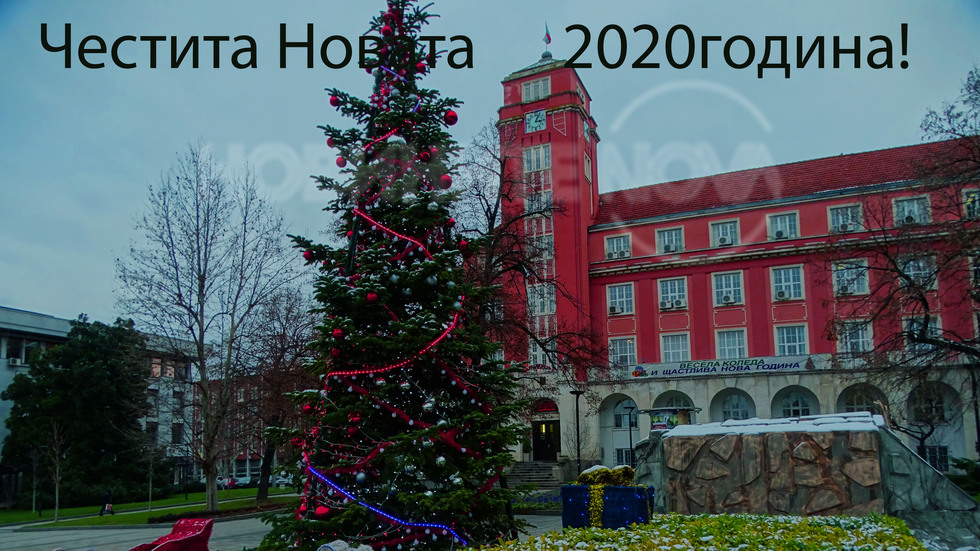 Честита Новата 2020 година!