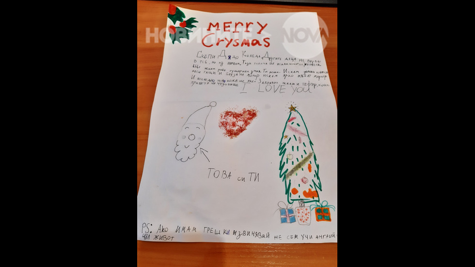 Писмо Дядо Коледа