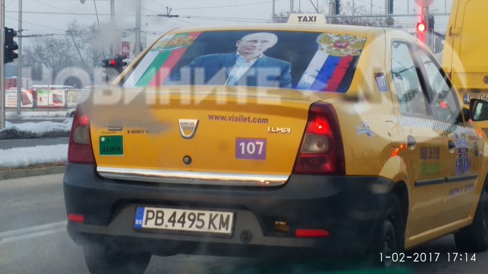Путинист в Пловдив