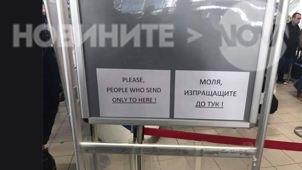 Езиците на Летище София