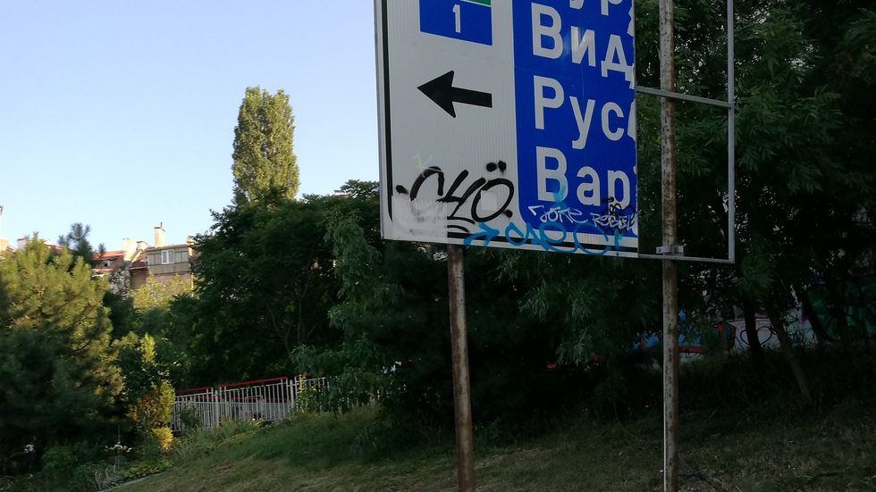 Интересен знак на бул. "Сливница"