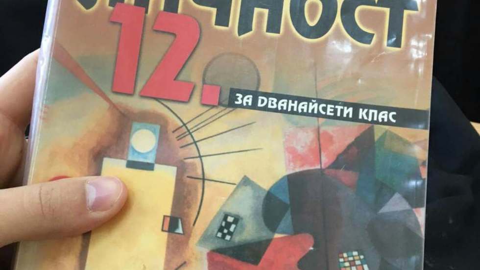 Как се пише 12 клас!