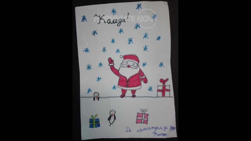 Писмо до Дядо Коледа от Алекс Здравков