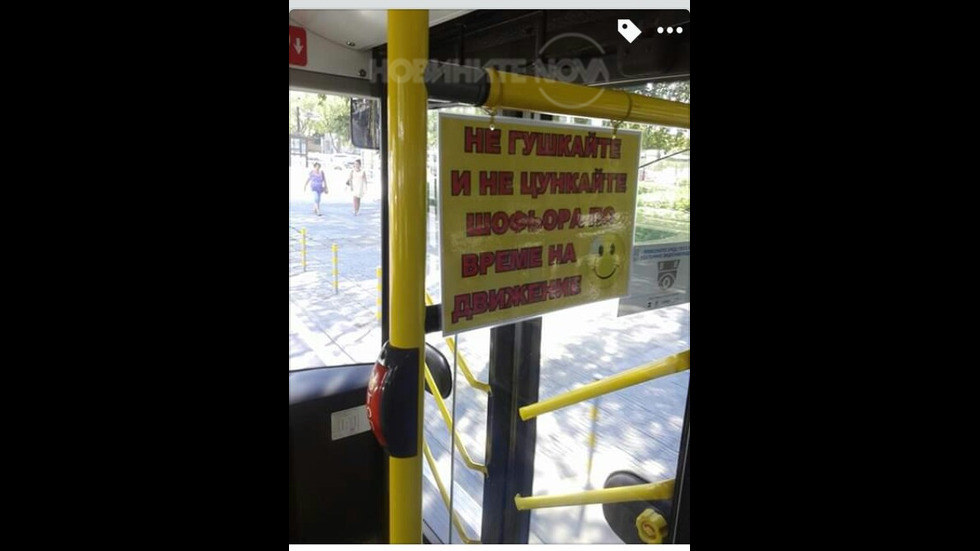Надпис в автобус във Варна