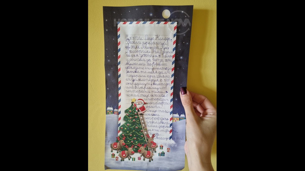 Писмо до Дядо Коледа на Гошко от Русе