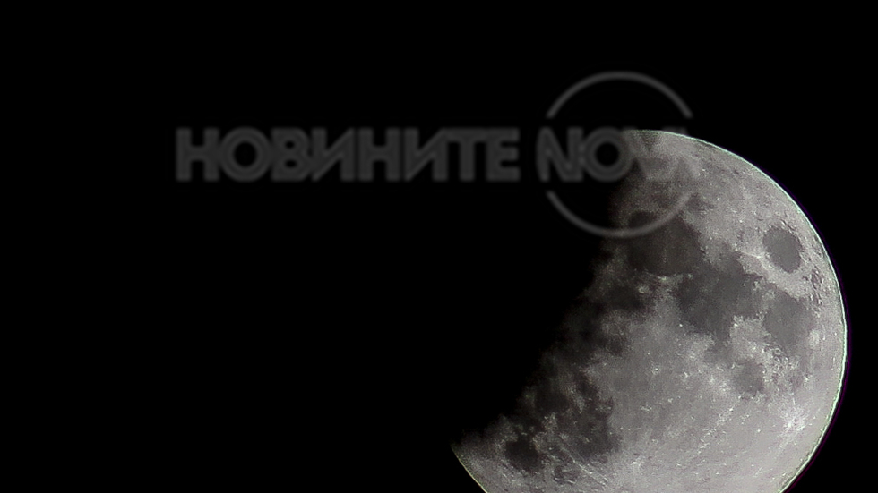 Началото на Лунното затъмнение