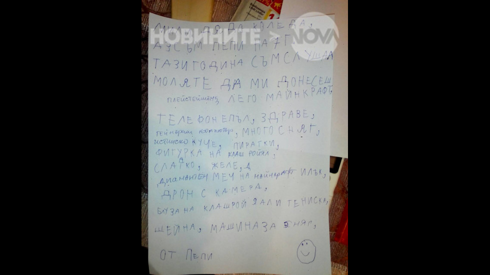 Смешното писмо на 7-годишния Пепи Мирчев от Свищов до Дядо Коледа